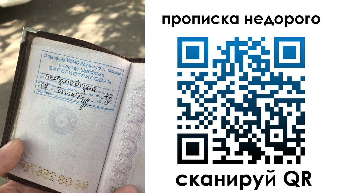 прописка для военкомата в Щёкино